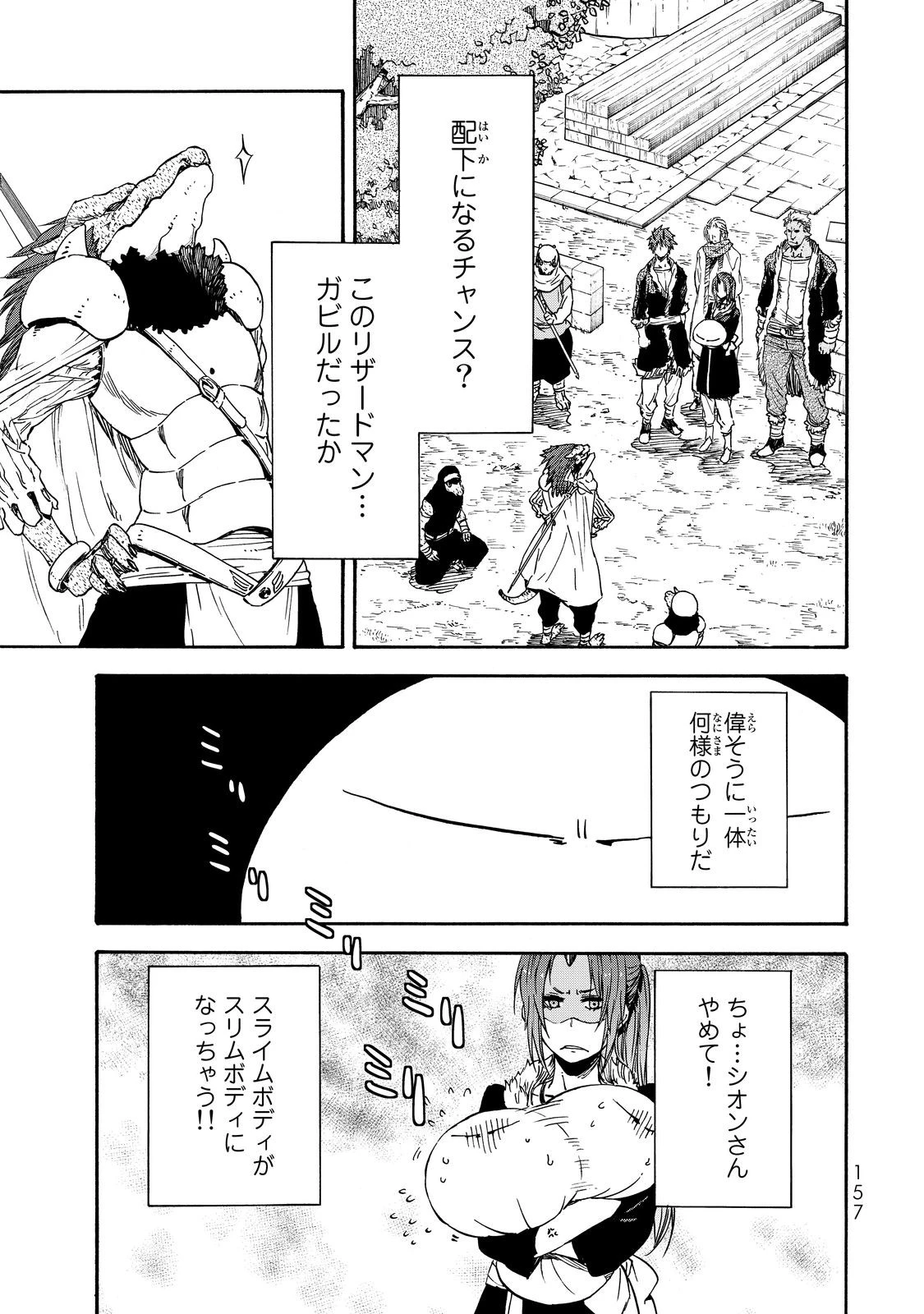 転生したらスライムだった件 第17話 - 1