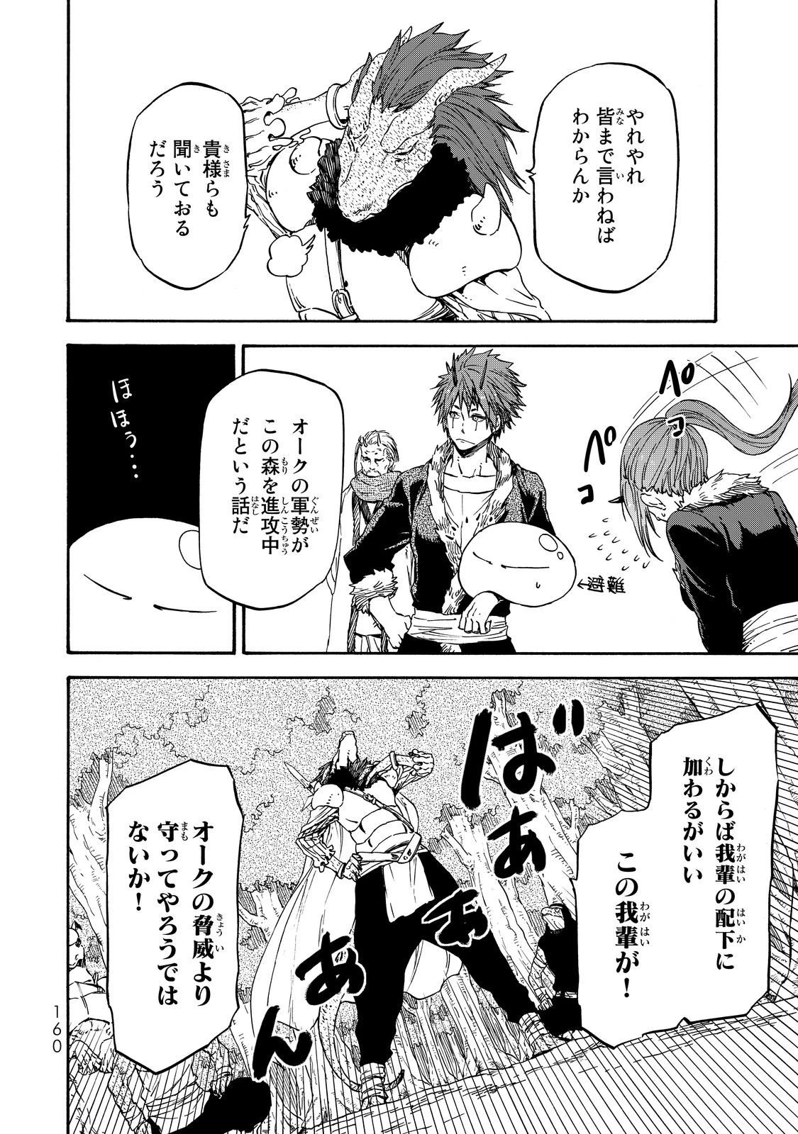 転生したらスライムだった件 第17話 - 3