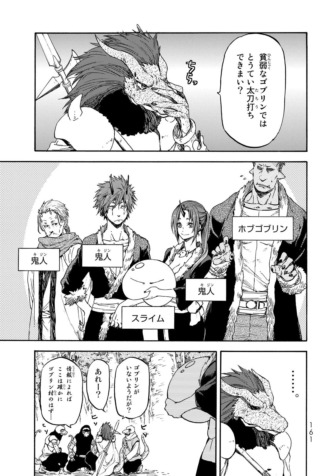 転生したらスライムだった件 第17話 - 4