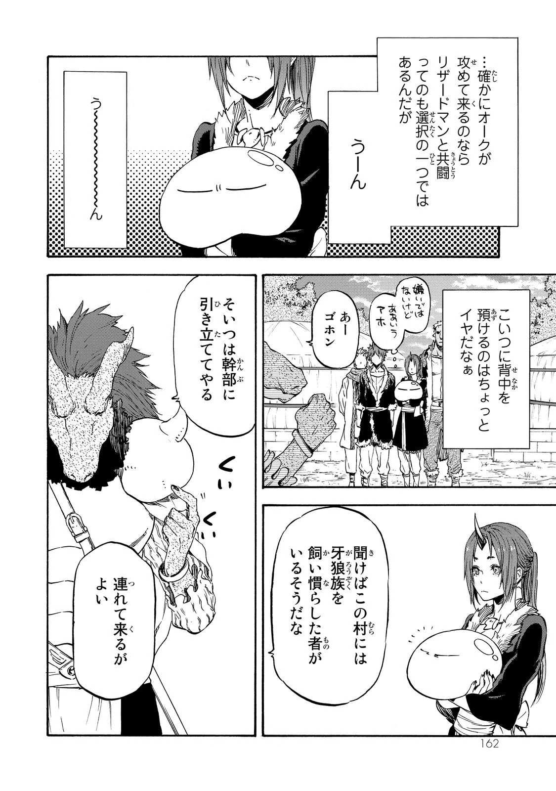 転生したらスライムだった件 第17話 - 5