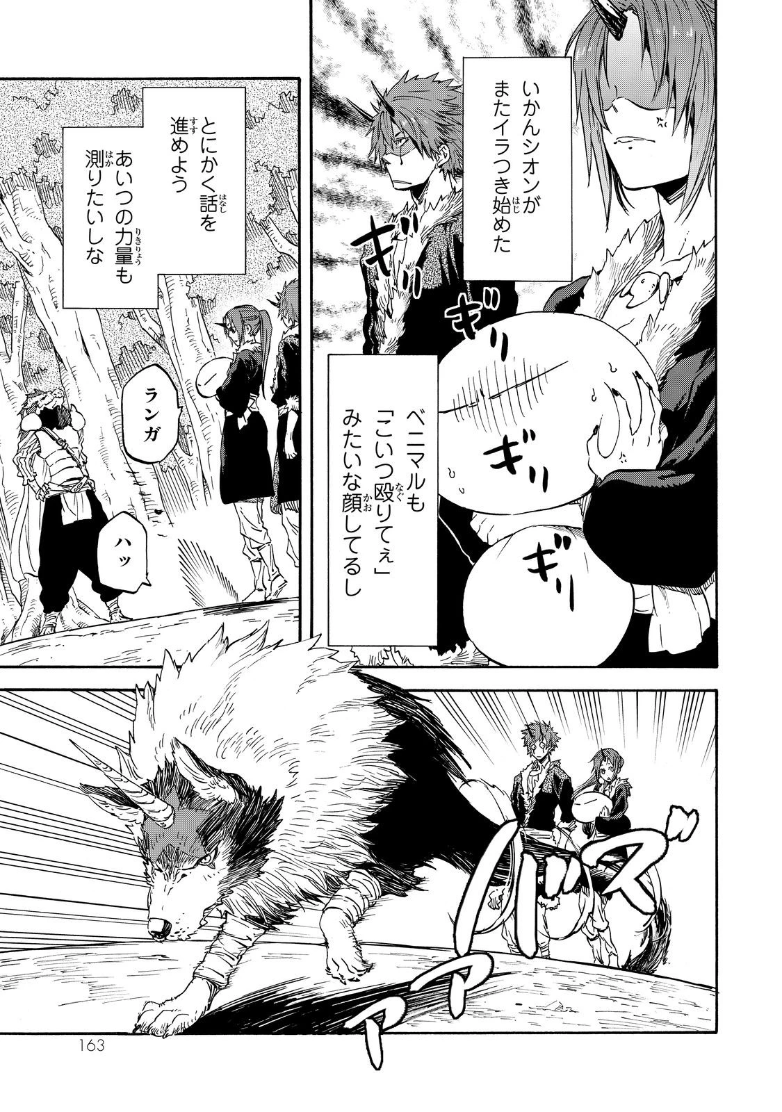 転生したらスライムだった件 第17話 - 6