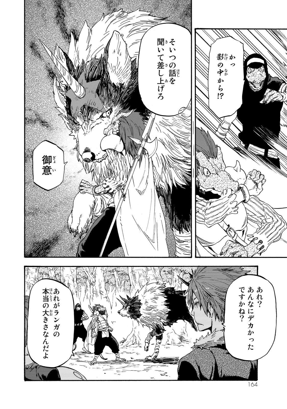 転生したらスライムだった件 第17話 - 7