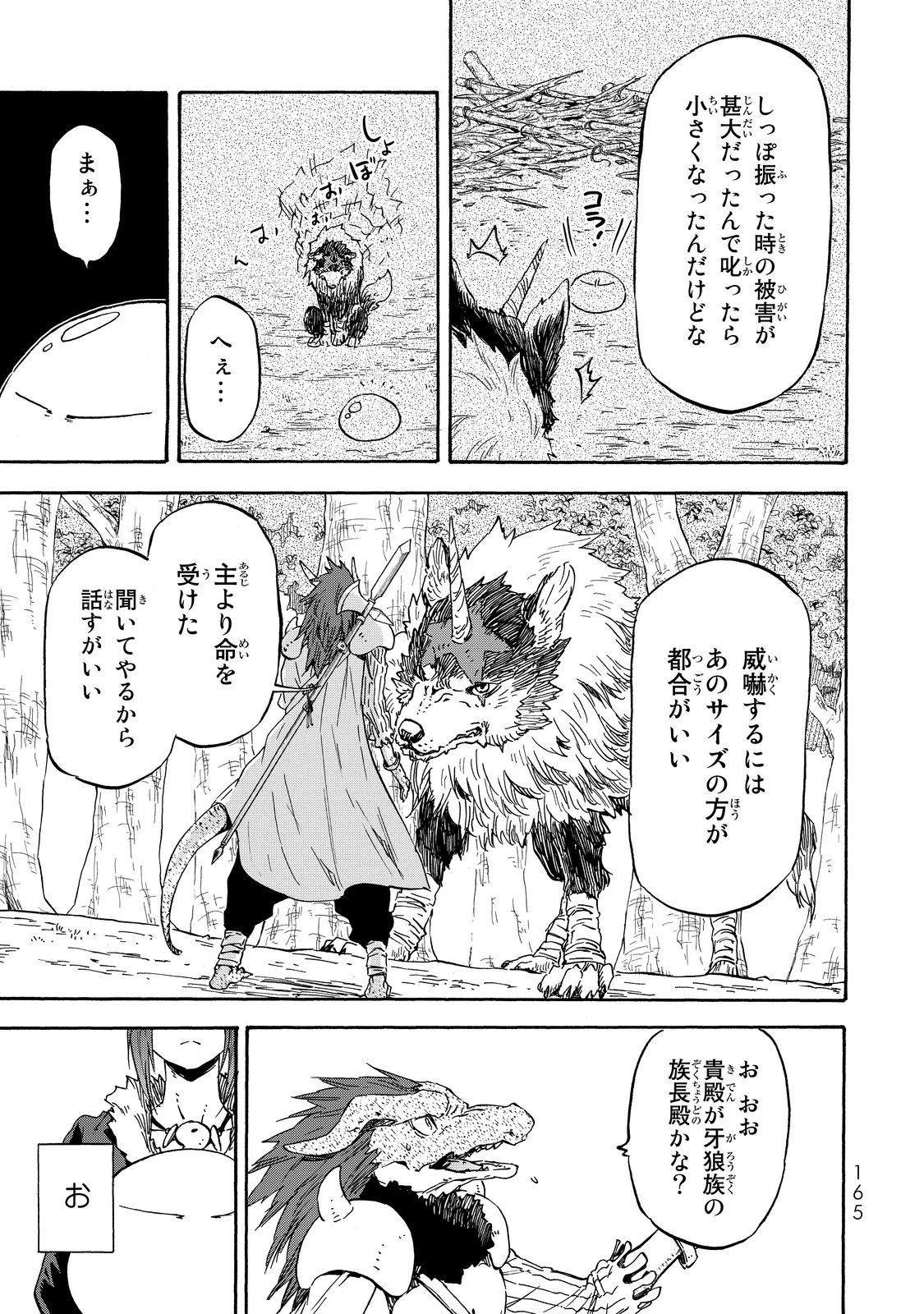 転生したらスライムだった件 第17話 - 8