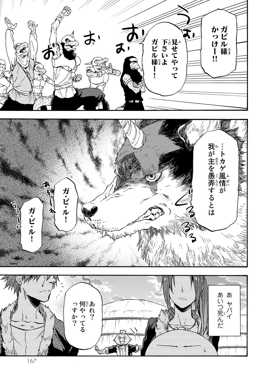 転生したらスライムだった件 第17話 - 10