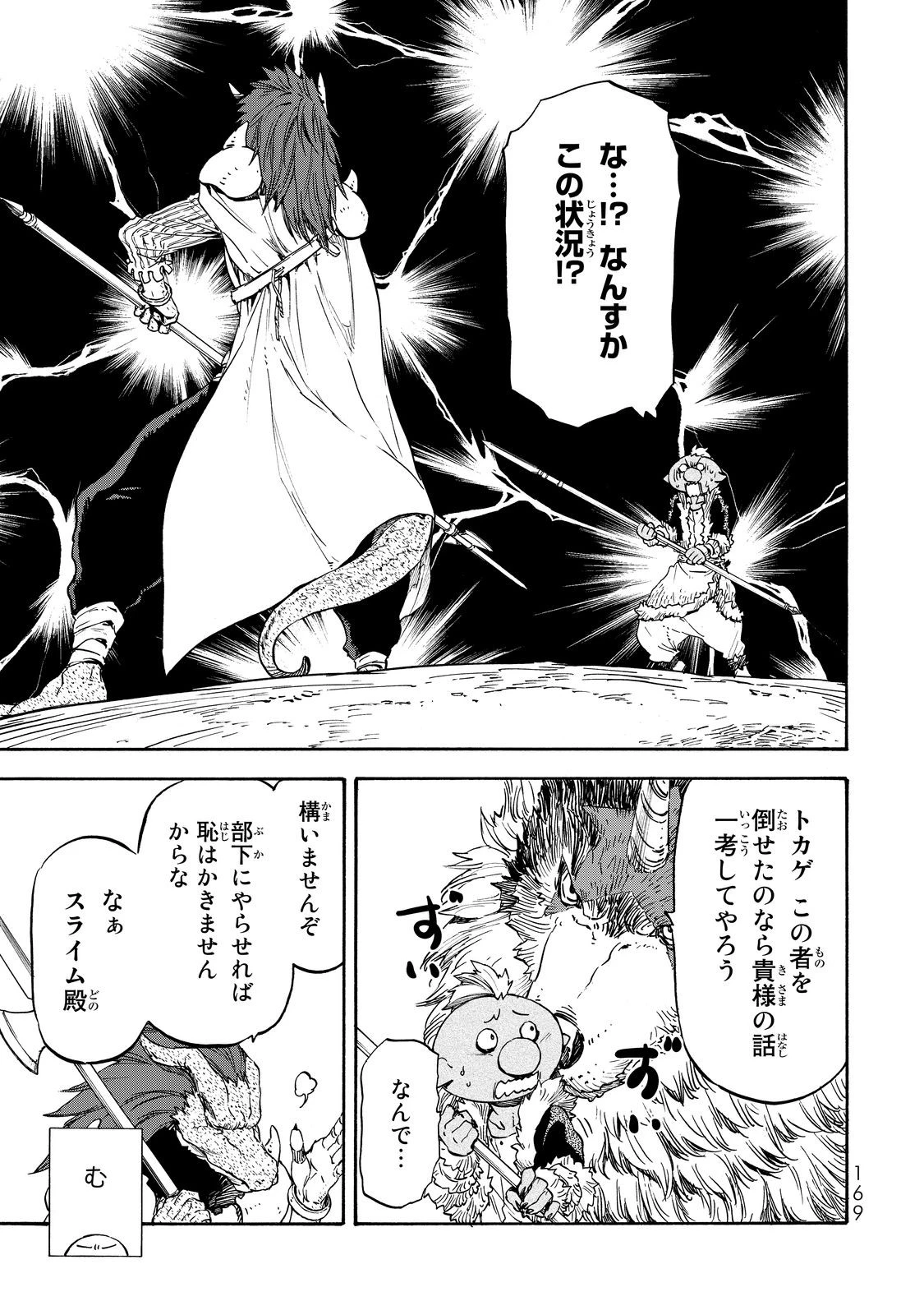 転生したらスライムだった件 第17話 - 12