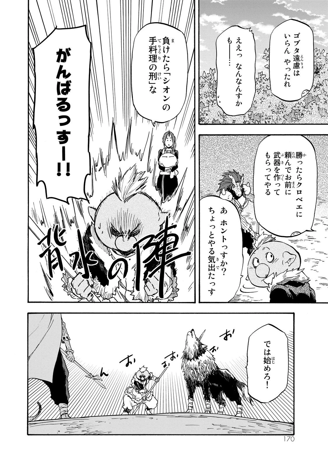 転生したらスライムだった件 第17話 - 13