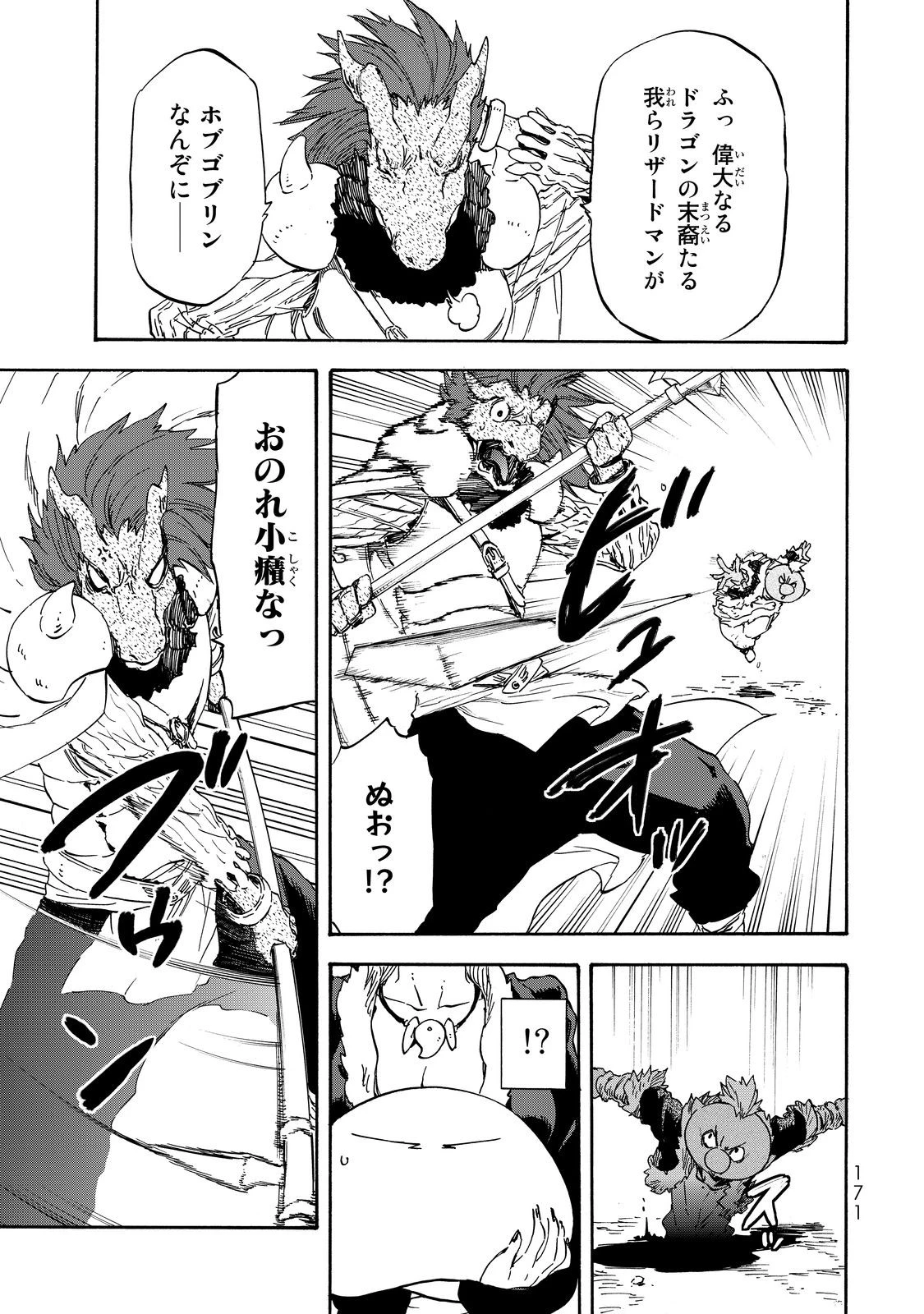 転生したらスライムだった件 第17話 - 14