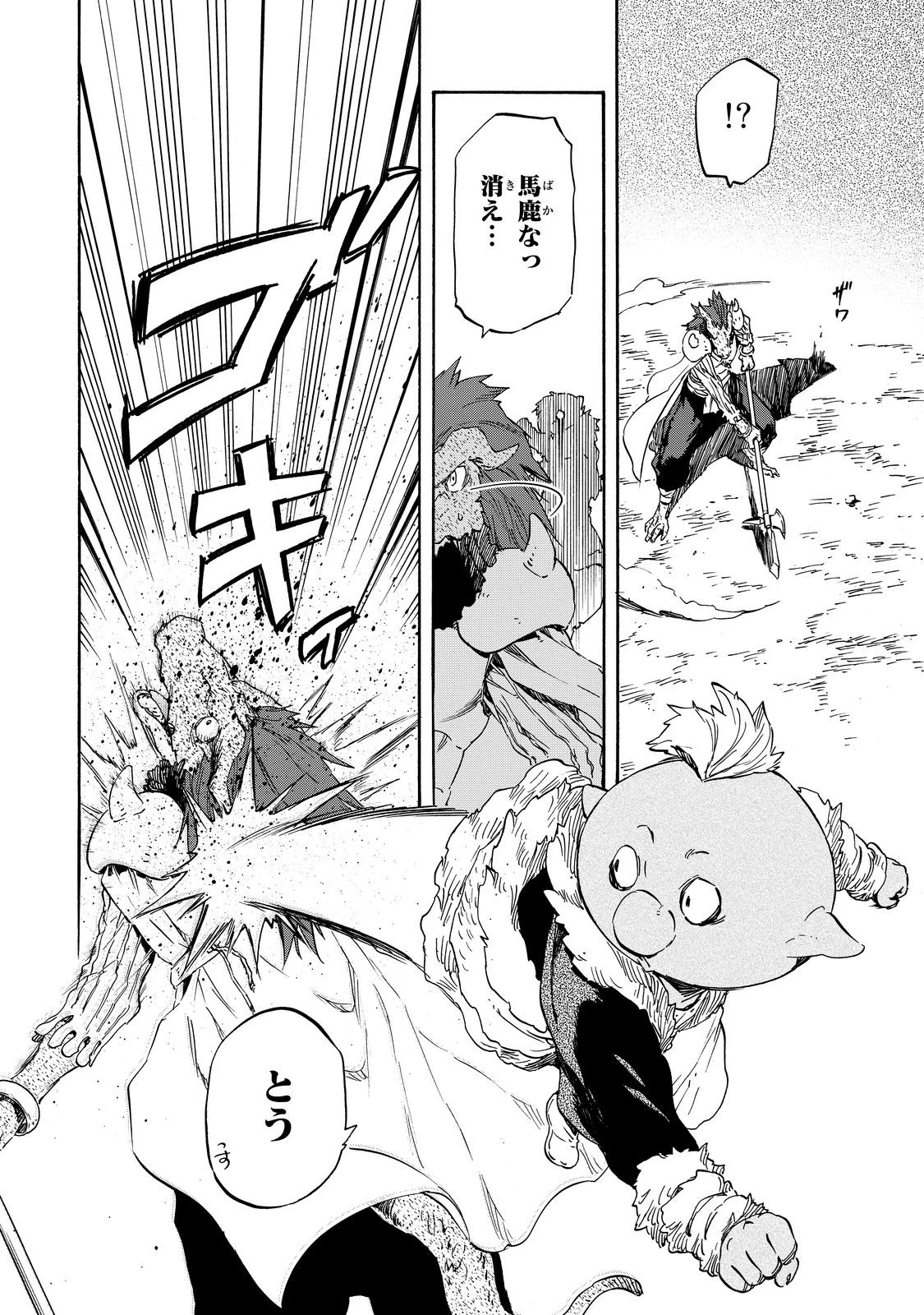 転生したらスライムだった件 第17話 - 15