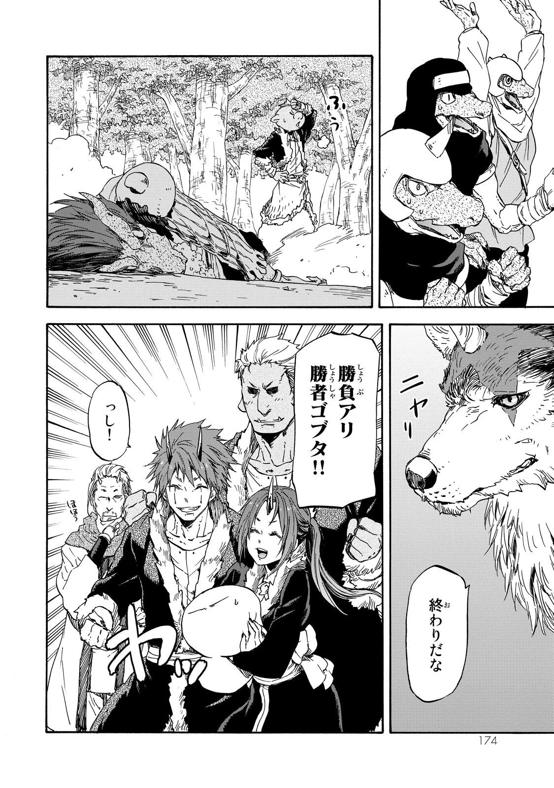 転生したらスライムだった件 第17話 - 17