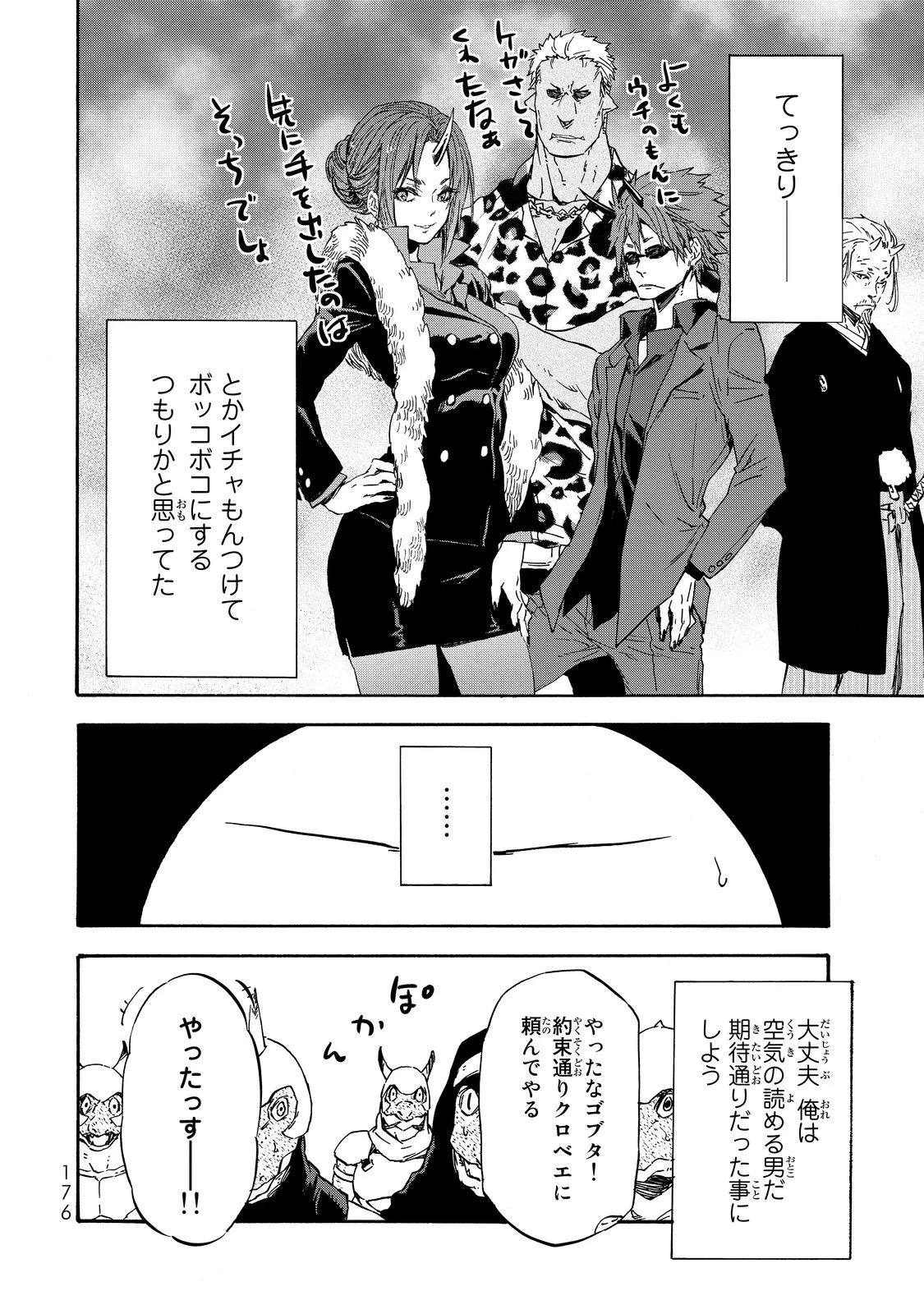 転生したらスライムだった件 第17話 - 19