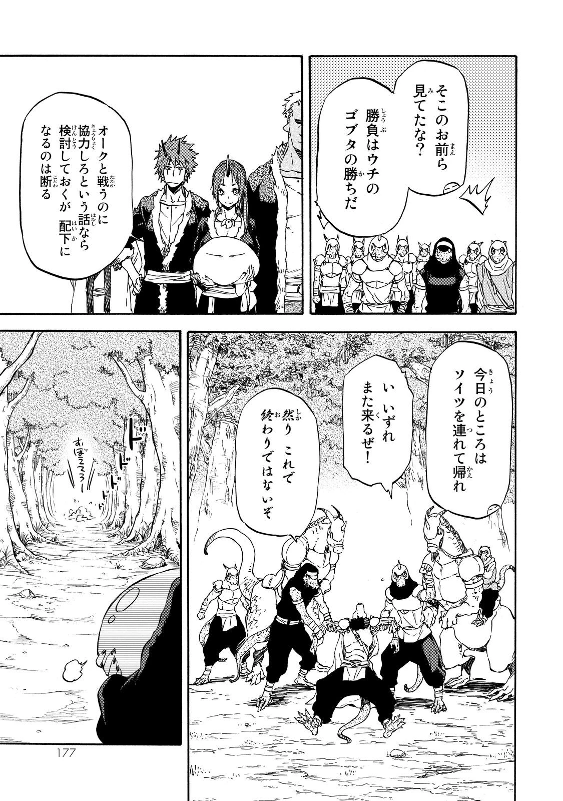 転生したらスライムだった件 第17話 - 20