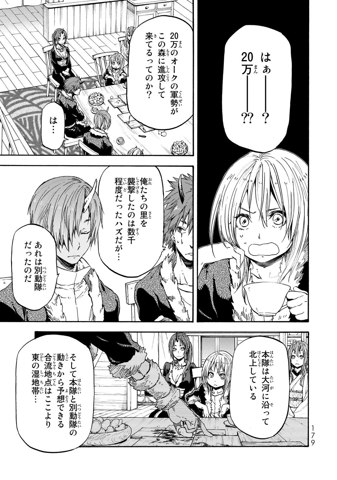 転生したらスライムだった件 第17話 - 22