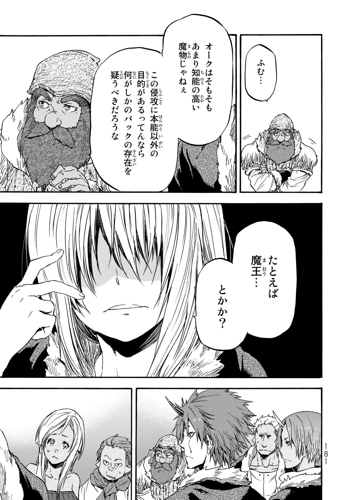 転生したらスライムだった件 第17話 - 24