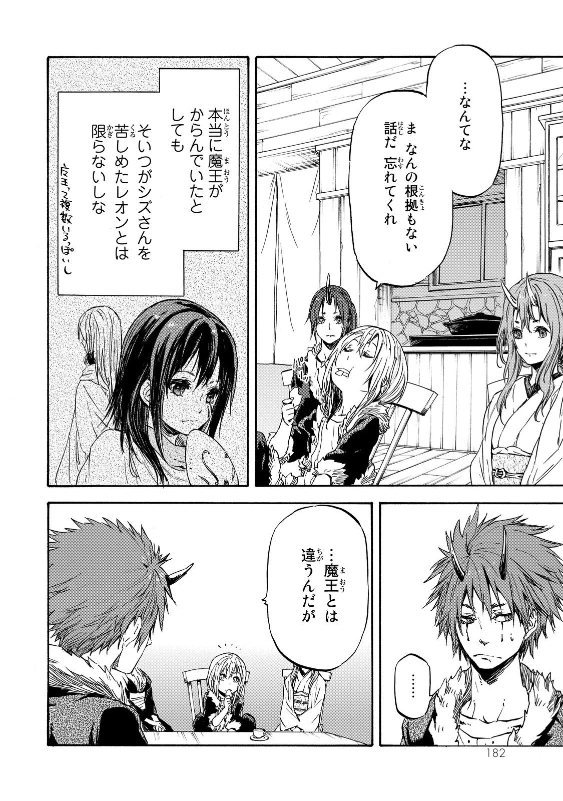 転生したらスライムだった件 第17話 - 25