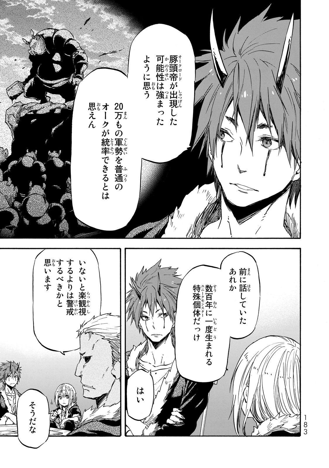 転生したらスライムだった件 第17話 - 26