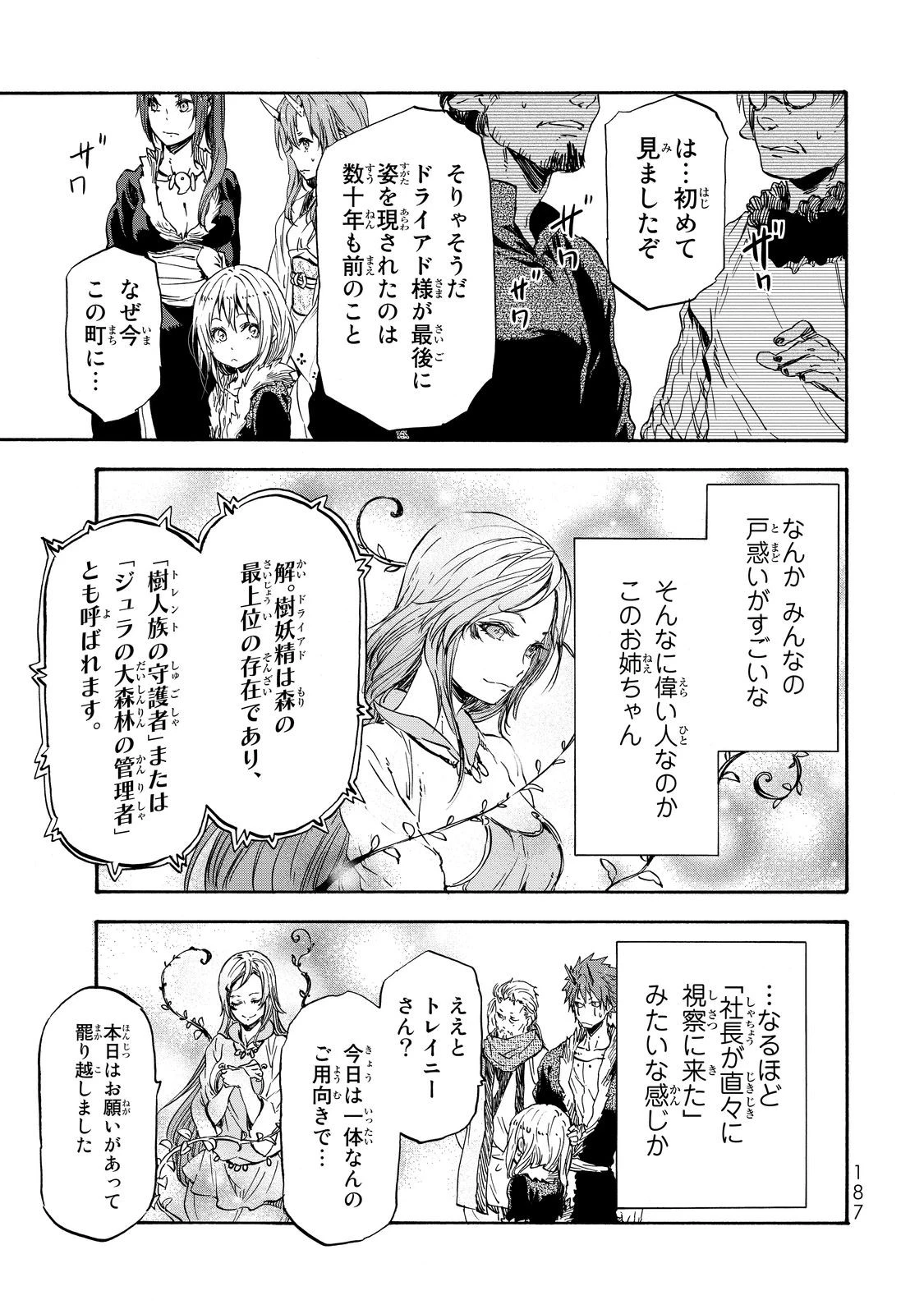 転生したらスライムだった件 第17話 - 30