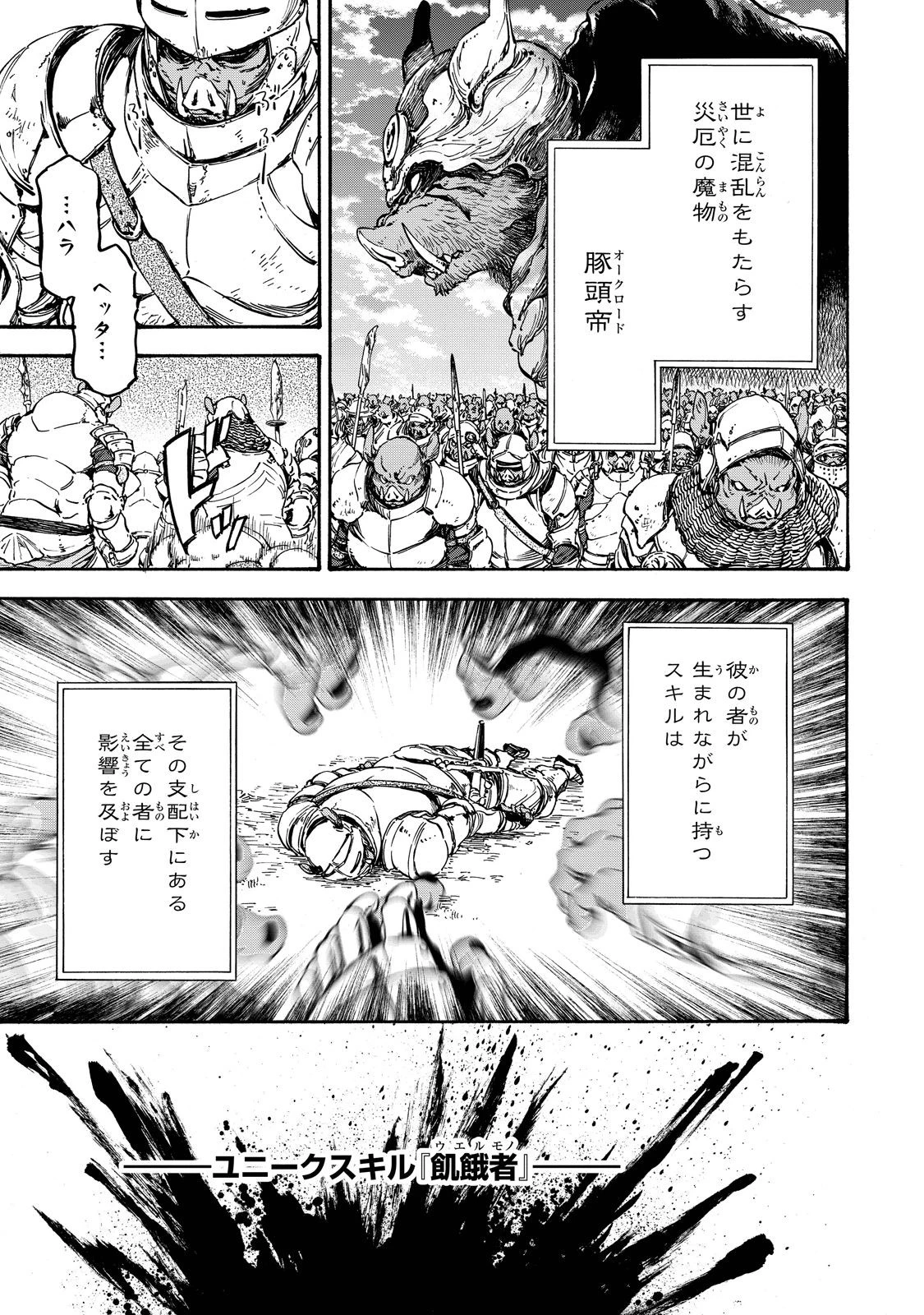 転生したらスライムだった件 第18話 - 1