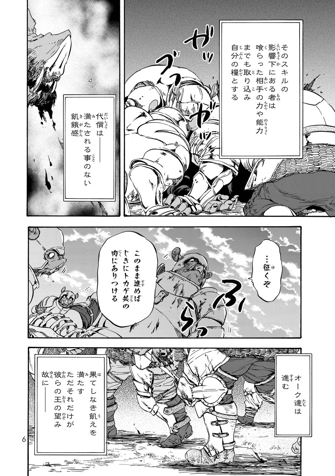 転生したらスライムだった件 第18話 - 2