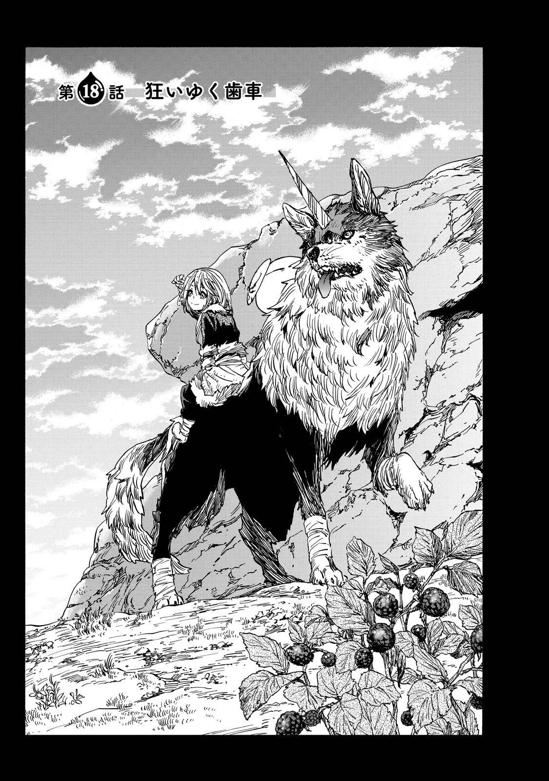 転生したらスライムだった件 第18話 - 3