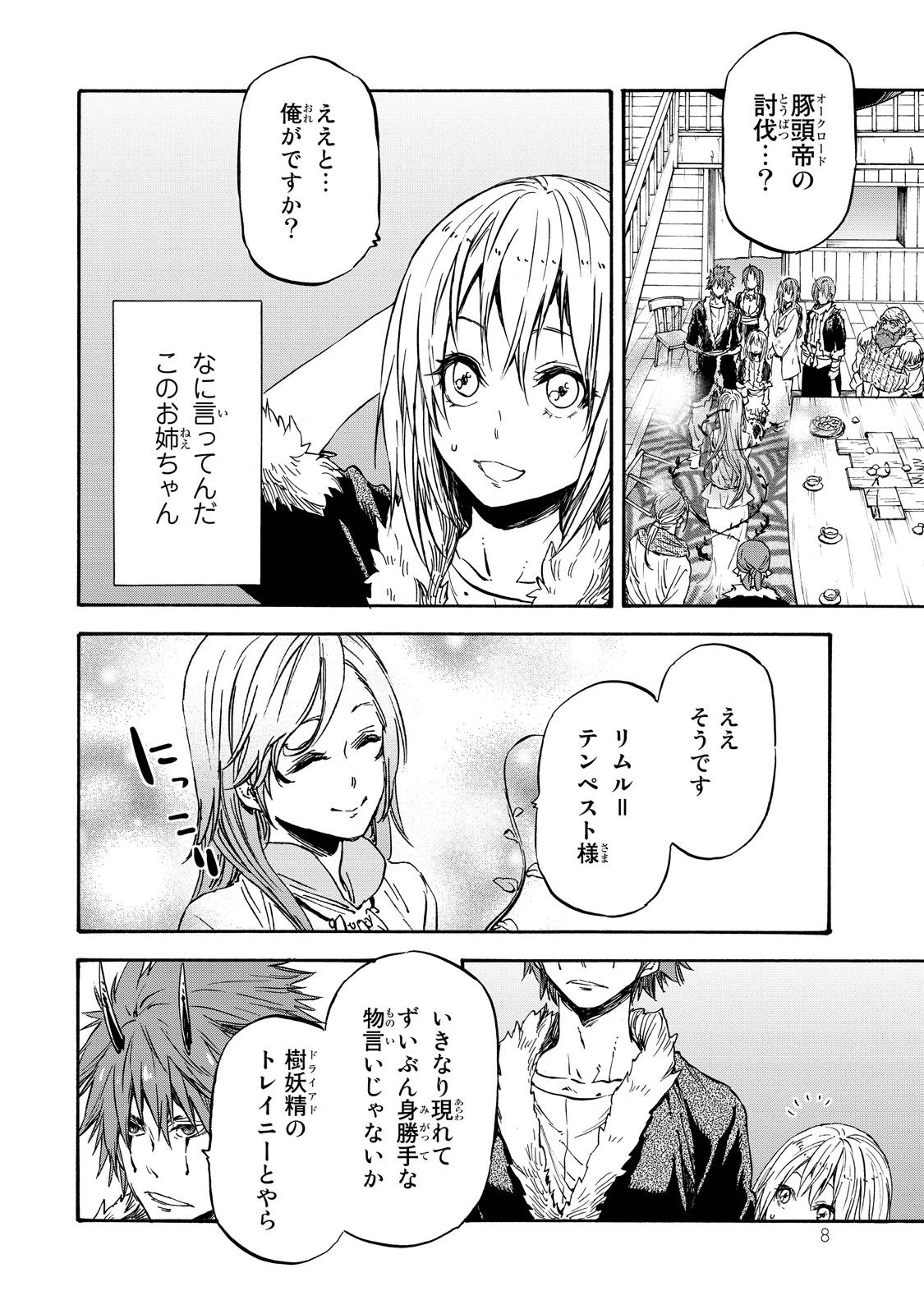 転生したらスライムだった件 第18話 - 4