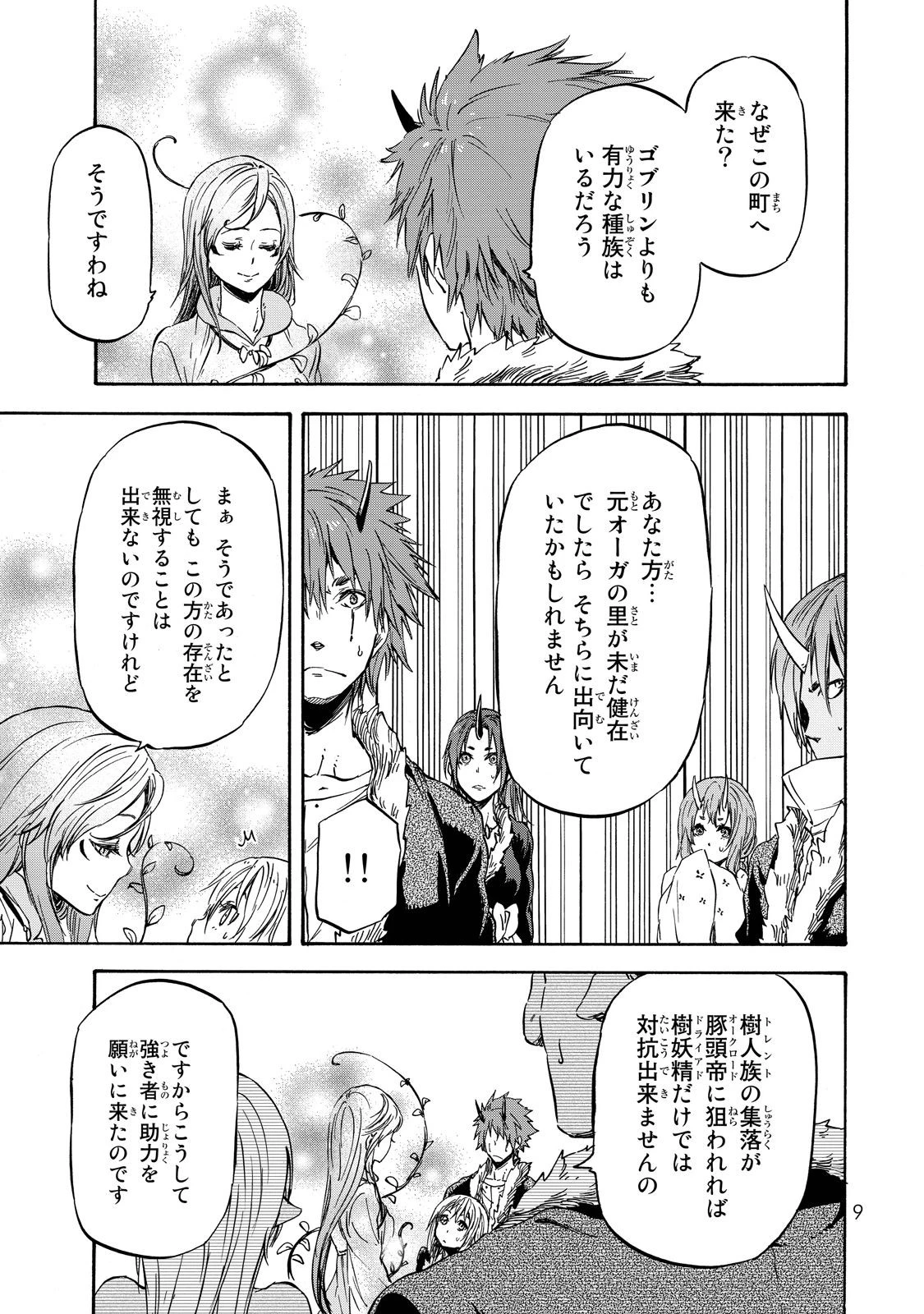 転生したらスライムだった件 第18話 - 5