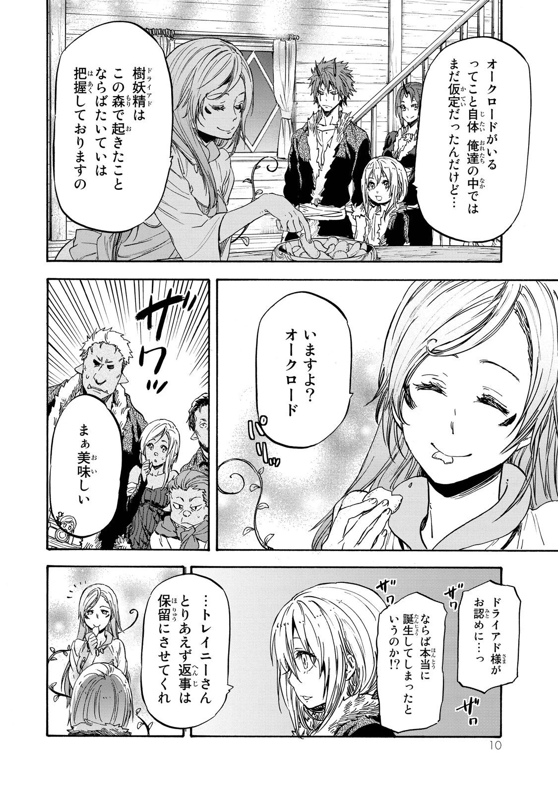 転生したらスライムだった件 第18話 - 6