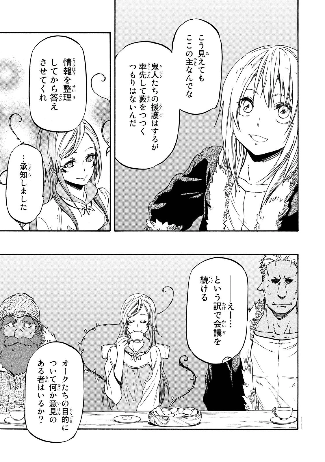 転生したらスライムだった件 第18話 - 7