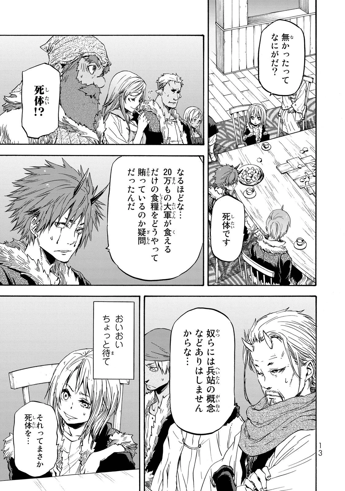 転生したらスライムだった件 第18話 - 9