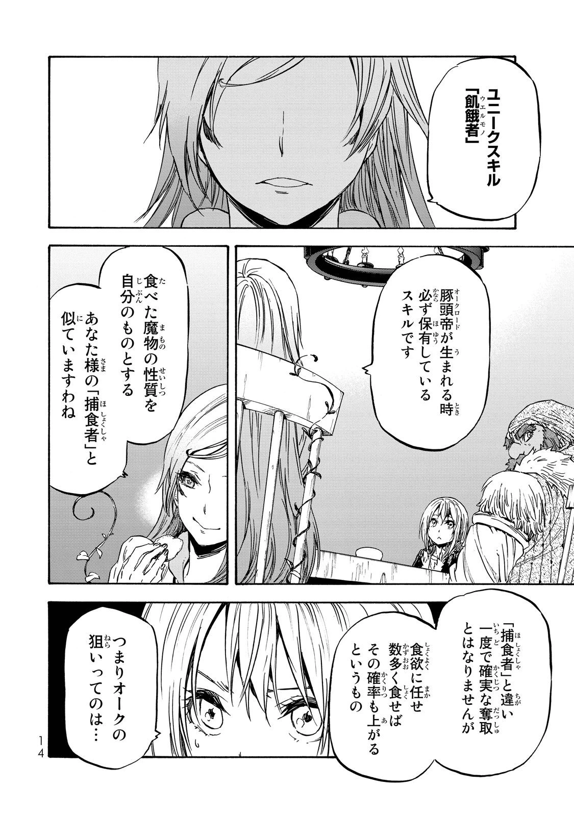 転生したらスライムだった件 第18話 - 10