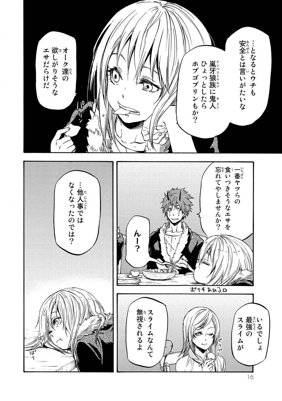 転生したらスライムだった件 第18話 - 12