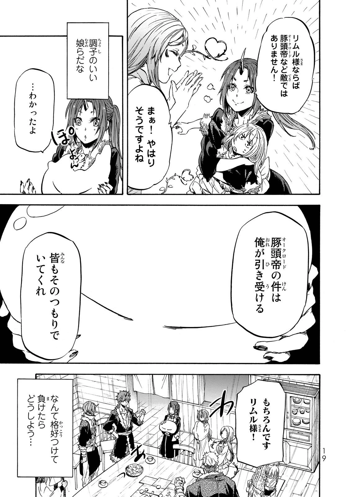 転生したらスライムだった件 第18話 - 15