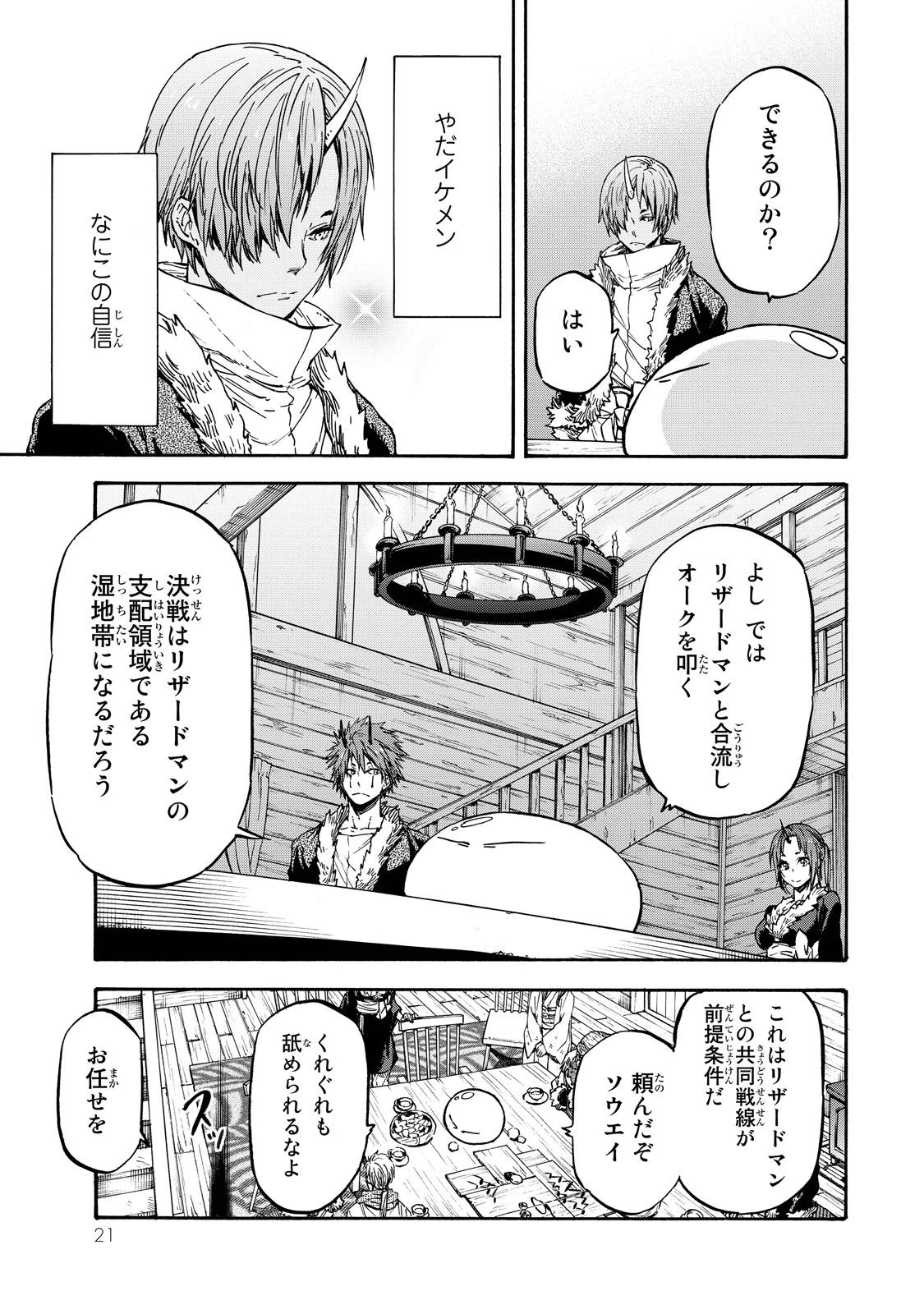 転生したらスライムだった件 第18話 - 17