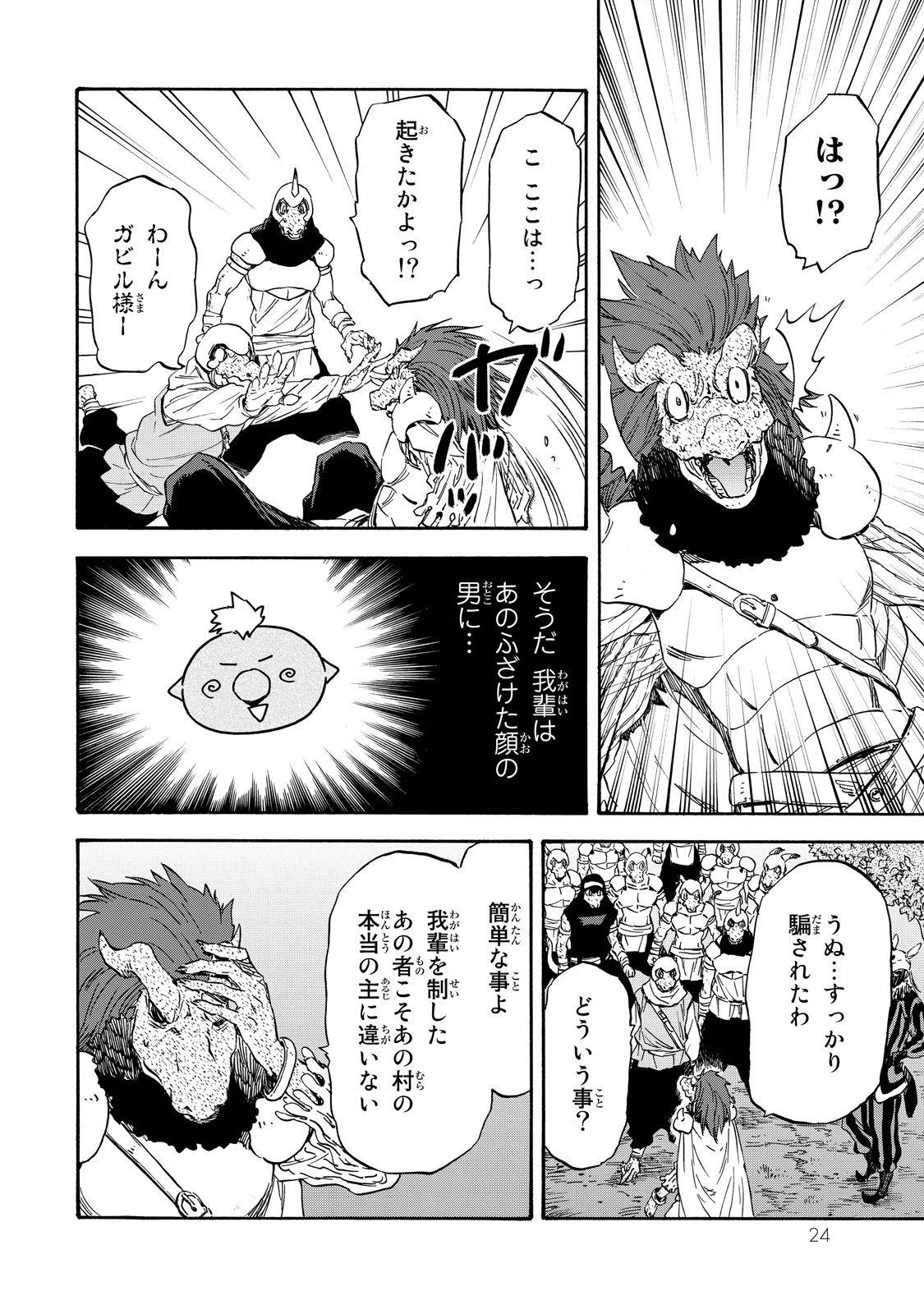 転生したらスライムだった件 第18話 - 20