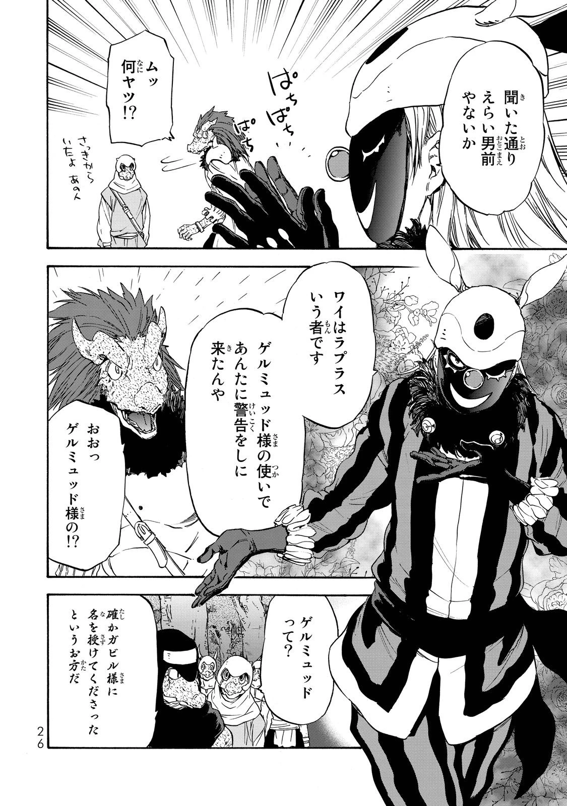 転生したらスライムだった件 第18話 - 22