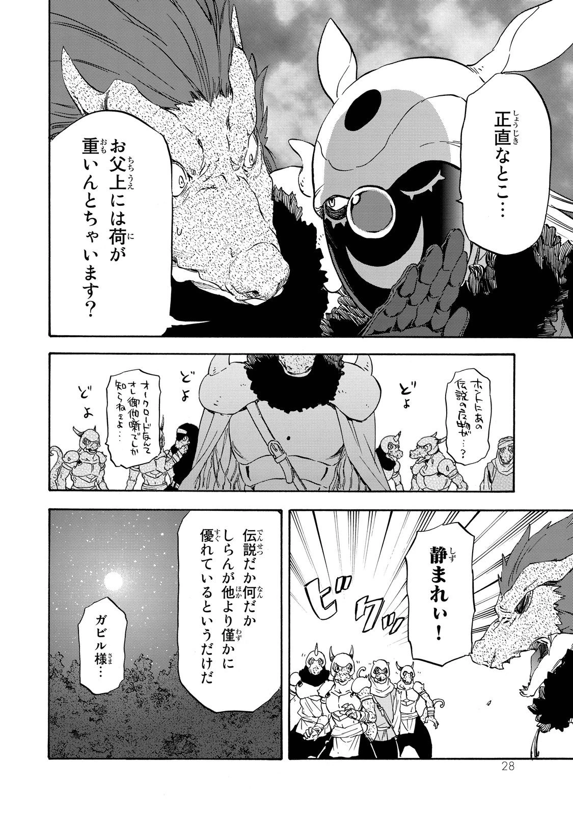 転生したらスライムだった件 第18話 - 24