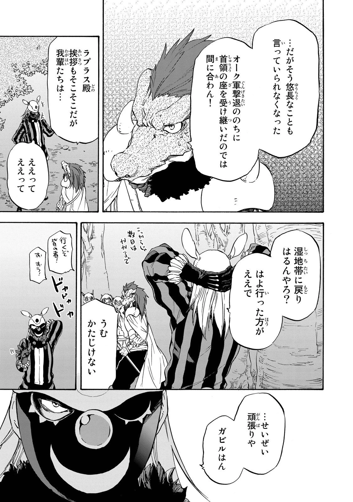 転生したらスライムだった件 第18話 - 25