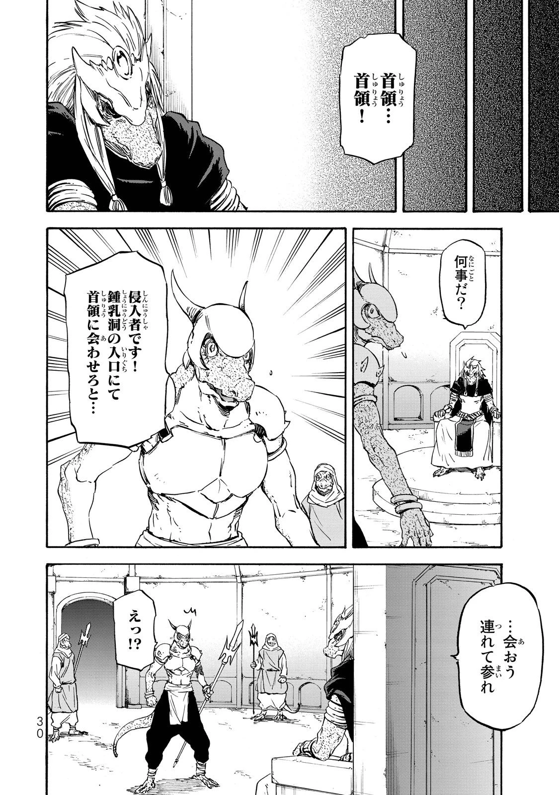 転生したらスライムだった件 第18話 - 26