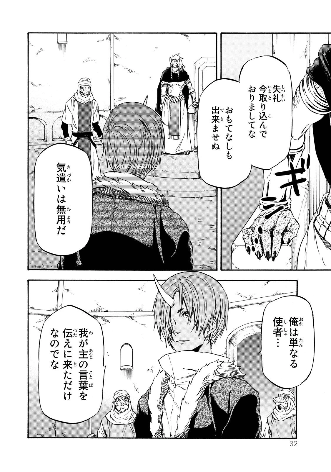 転生したらスライムだった件 第18話 - 28