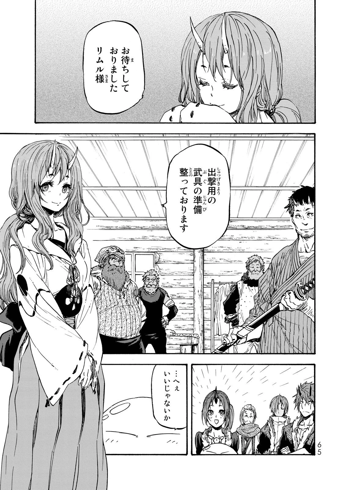 転生したらスライムだった件 第20話 - 1