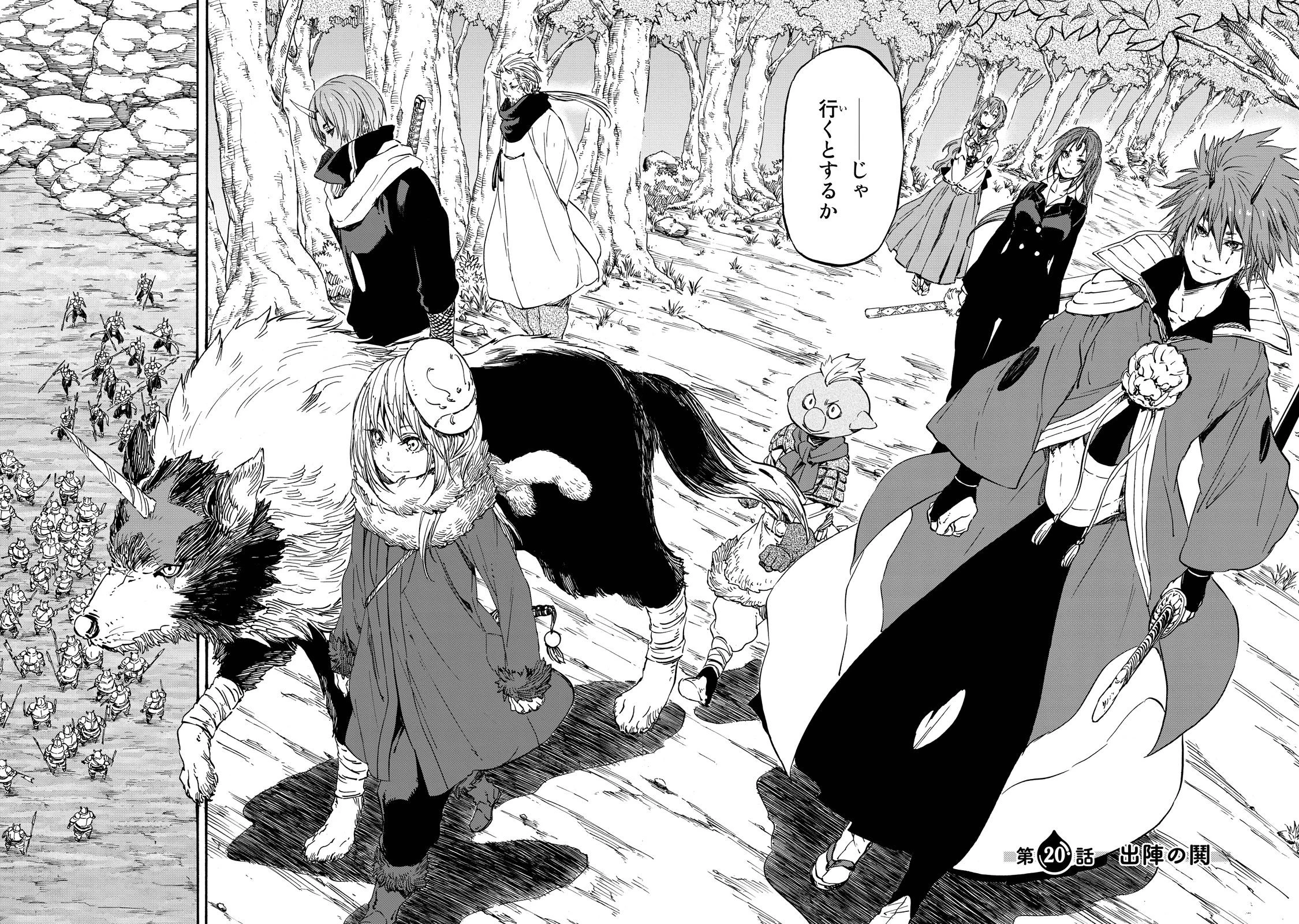 転生したらスライムだった件 第20話 - 2