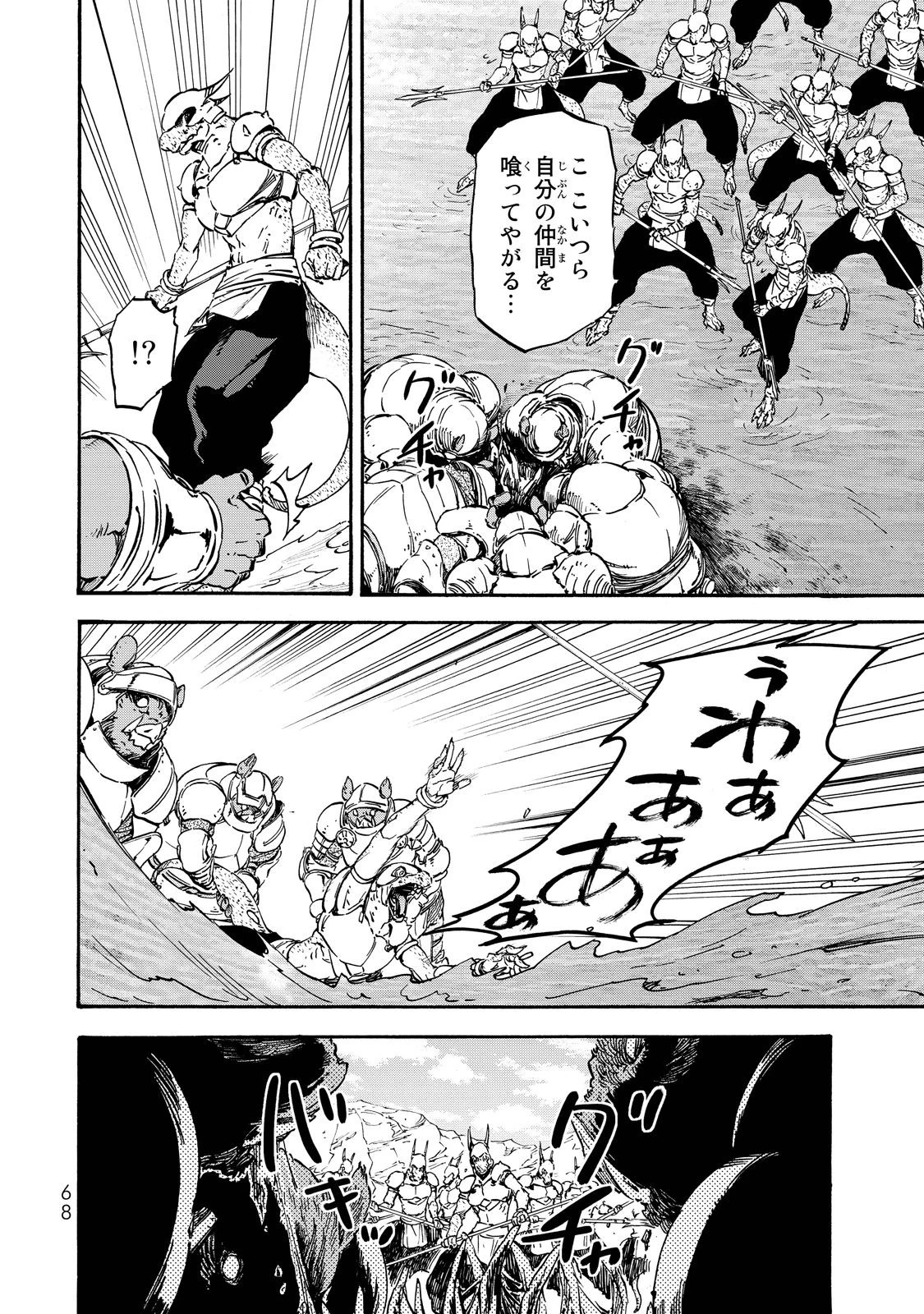 転生したらスライムだった件 第20話 - 3