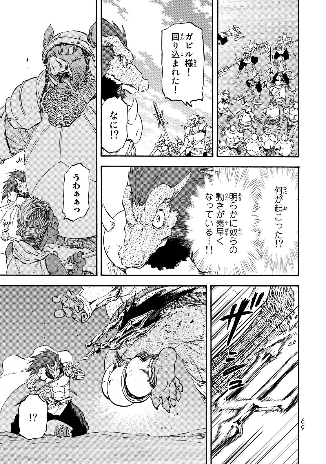 転生したらスライムだった件 第20話 - 4