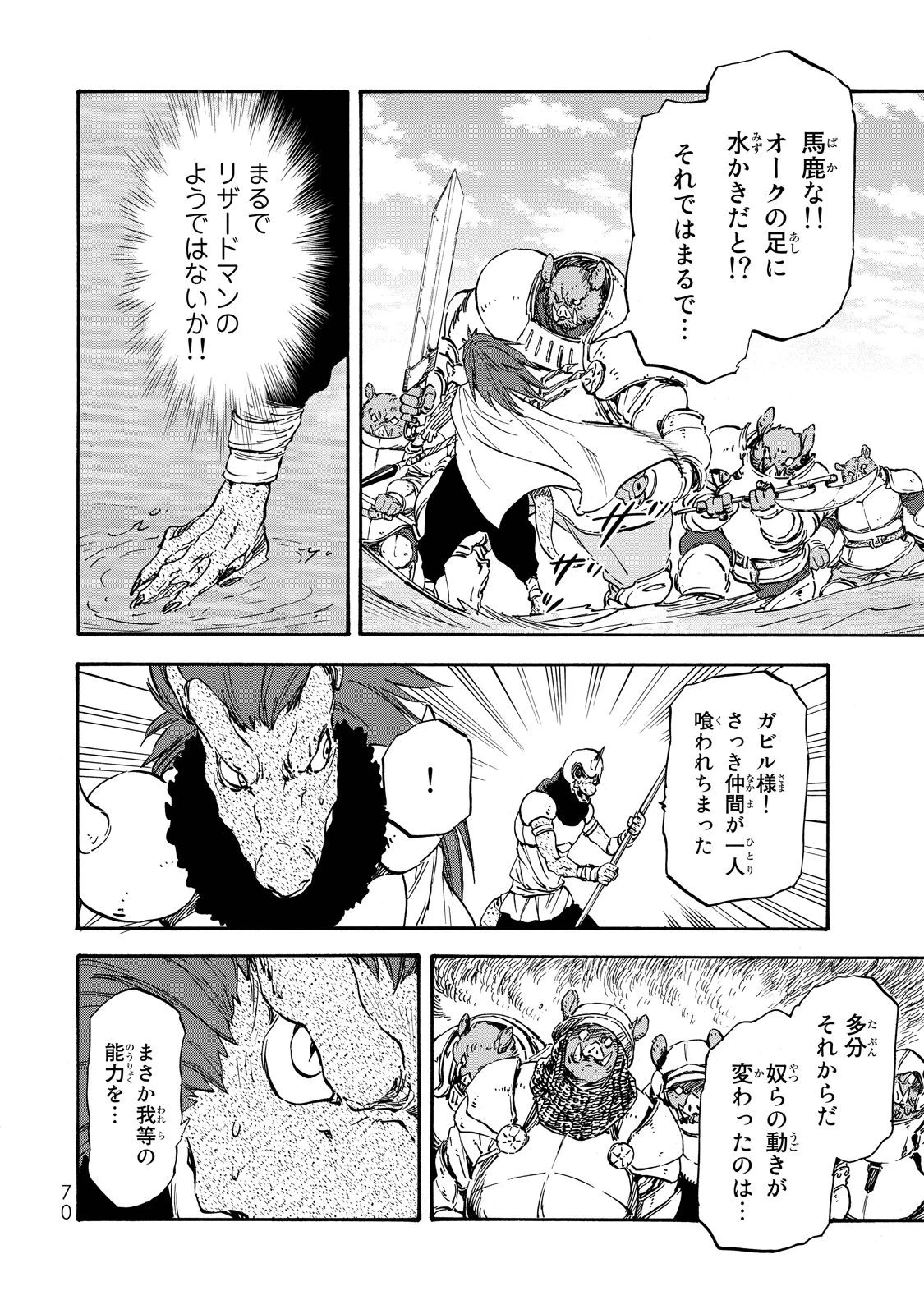 転生したらスライムだった件 第20話 - 5