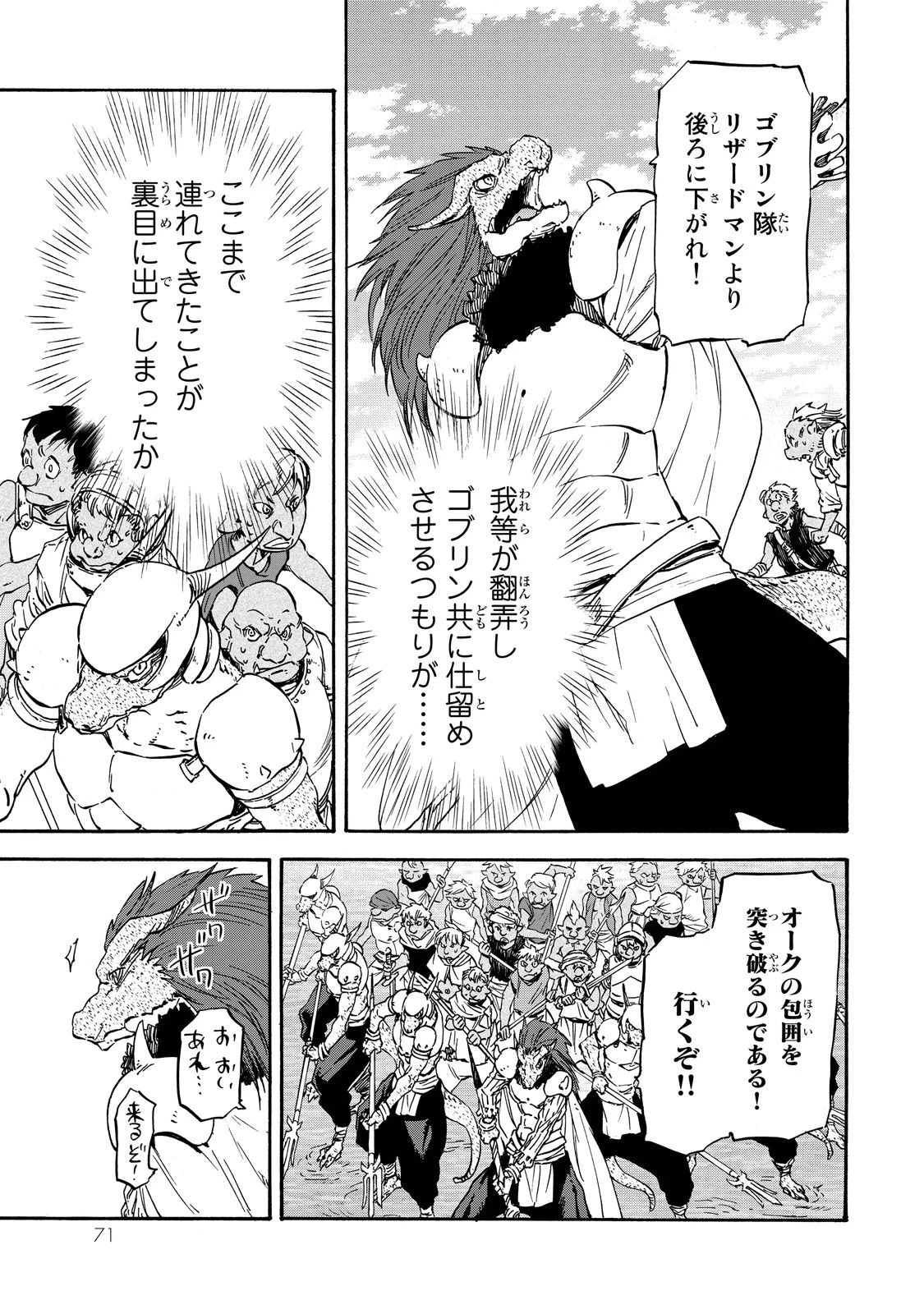 転生したらスライムだった件 第20話 - 6