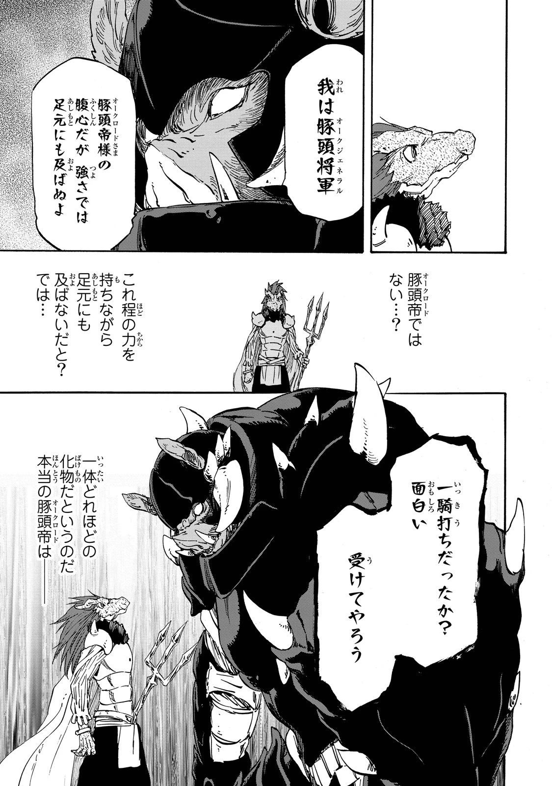 転生したらスライムだった件 第20話 - 8