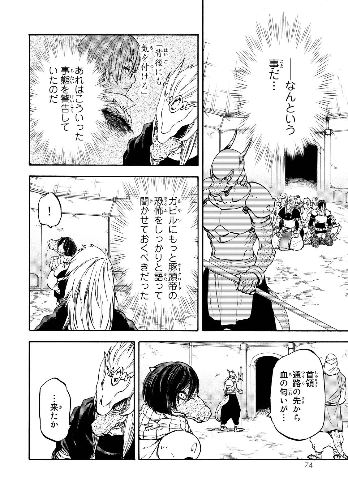 転生したらスライムだった件 第20話 - 9