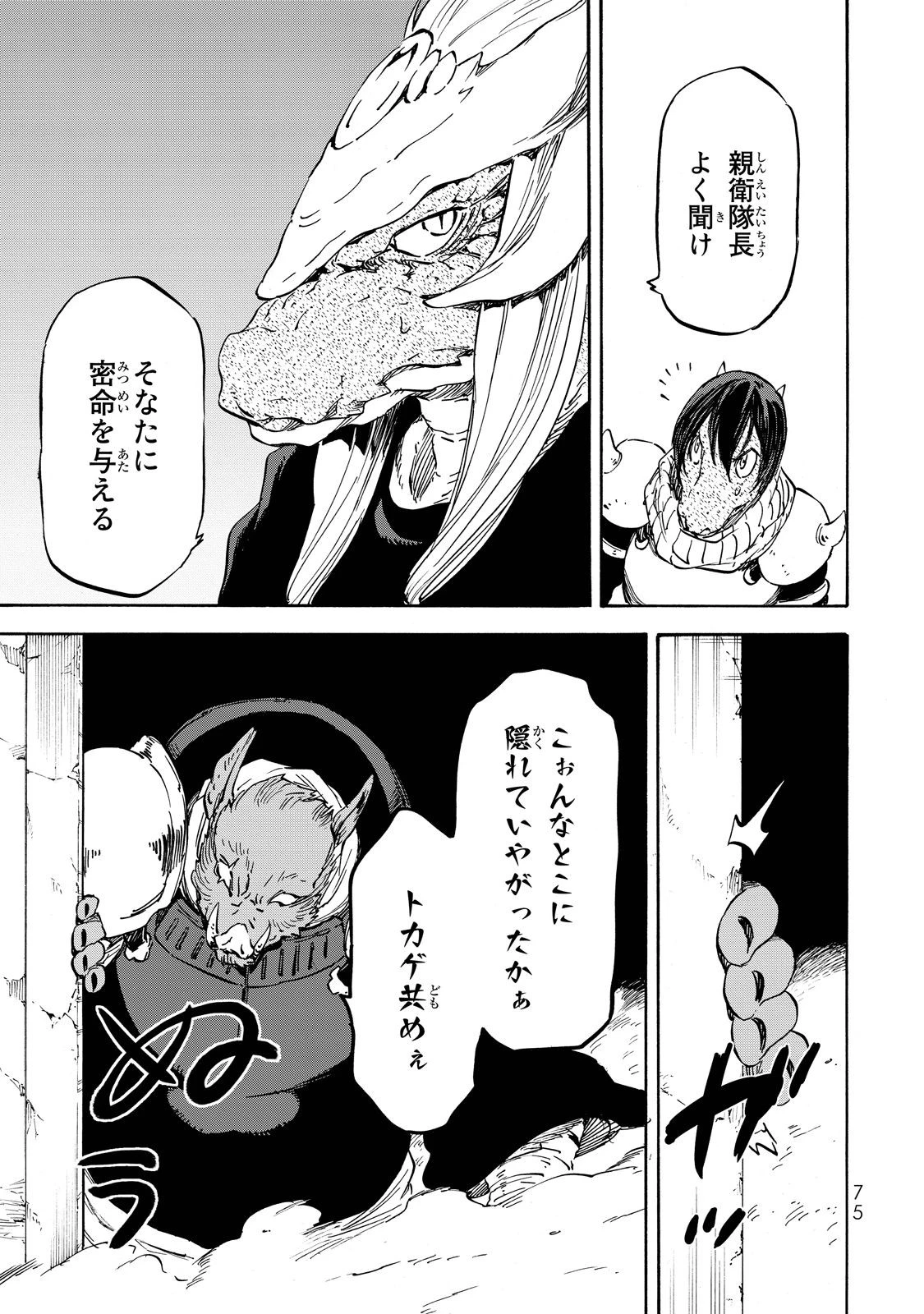 転生したらスライムだった件 第20話 - 10