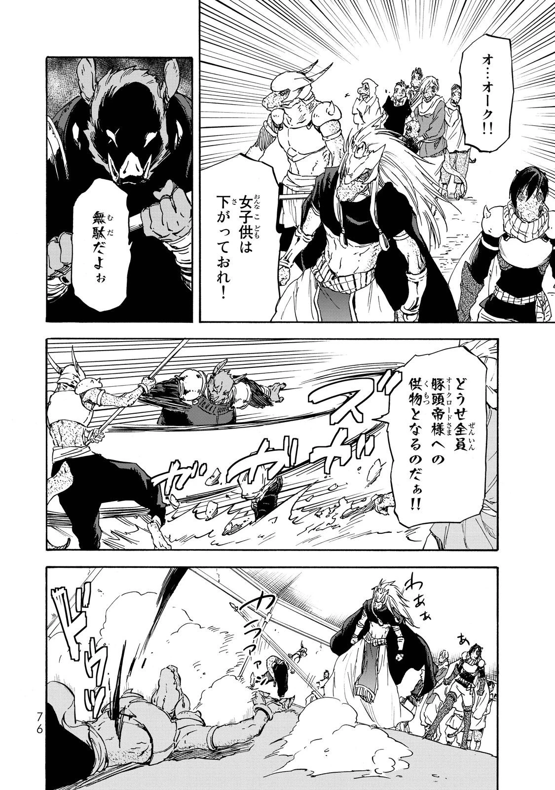 転生したらスライムだった件 第20話 - 11