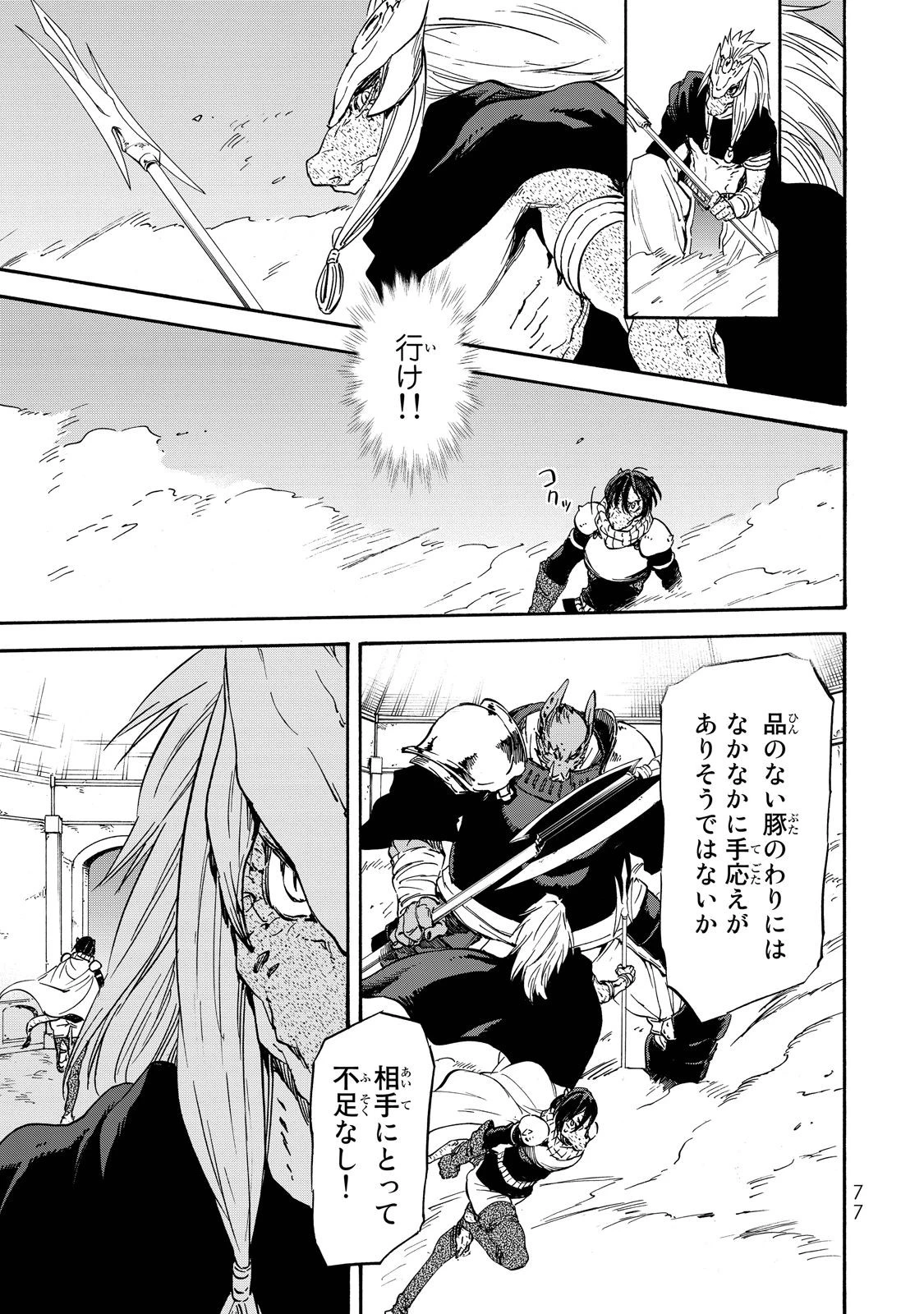 転生したらスライムだった件 第20話 - 12