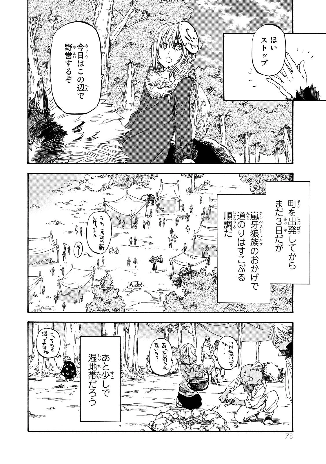 転生したらスライムだった件 第20話 - 13